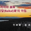 바이칼의아침 이미지