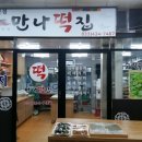 홍천떡집 이미지