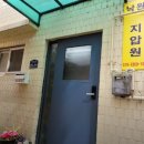 낙원지압원 이미지