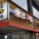 김가네방배본동