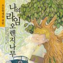 오렌지나무 작은도서관 이미지