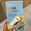 주식회사 이엘티플러스 농업회사법인 | 2025 부산국제불교박람회 첫날 방문 후기 (1) 주차팁, 먹을것과 마실 것