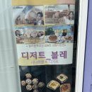 블레블레 - 고양시 일산서구 탄현동 | 경주 디저트 맛집 카페 [블레(bulle)] 놀라운토요일 출연 시나몬롤 맛집 후기