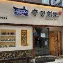 충정화로 이미지