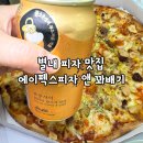 에이펙스피자앤꽈배기 네이버블로그