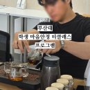 힐링다도 | 부산대 학생 마음안정 힐링프로그램 다도 티클래스 후기
