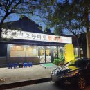고향마당뒷고기 | 장유 율하 고향마당 뒷고기 장유 맛집 장유 고깃집 내돈내산