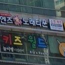 엔츠 노래타운 이미지