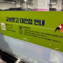 대전 대형서점 교보문고 대전점 주차 소품샵 실내데이트