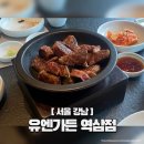 중원가든 | 역삼 소고기 맛집 &#39;유엔가든 역삼점&#39; 고급 한우로 꽉 찬 행복한 점심