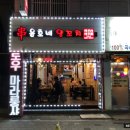 윤호네양꼬치 이미지