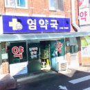 전주온누리약국 이미지