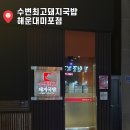 세븐일레븐 부산수변바다산책점 | [부산/해운대] 내돈내산 찐 후기 | 해운대현지인이 추천하는 돼지국밥 맛집 해운대해수욕장맛집 부산...