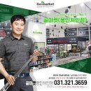 골마켓용인처인점 이미지