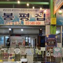 제천역 한마음시장 야시장 후기