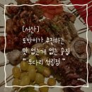 투다리서산점 | [서산] 서산 토박이가 N년째 단골집으로 추운날 특히 더 생각나는 서산 "투다리 석림점"