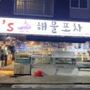 해물포 이미지