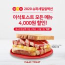 이삭수퍼