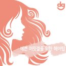 동감헤어자은점 이미지
