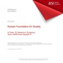 (재)한국품질재단 이미지