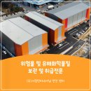 (주)서정인터내셔날 천안물류센터