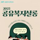 공유복지살롱: 우리는 소진을 어떻게 다뤄야 하는가? 이미지
