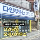 다인공인중개사사무소 | 관악구 다인공인중개사사무소 월세 계약 진행 기록