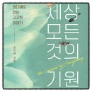 메타버스 속 책이야기 | 세상 모든 것의 기원 강인욱 책추천 독서후기 감상문 서평 리뷰