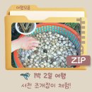 하임마르펜션 | [20만원대] 1박 2일 여행 추천 / 선도리 갯벌 체험 /조개잡이 필수 준비물 추천 / 물때 검색 / 아이랑...