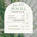 조이핏 복싱짐 | [천안/아산 다이어트] 라이앤조이&amp;체형관리 이용후기