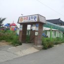 미호유치원 이미지