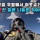 대한민국이 "강해지는것이" 두려운 일본~!!-2021,0207 채리튜브 이미지