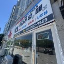 로케트배터리구미사업소 | 구미 자동차 배터리 교체, 여름철 방전 예방과 배터리 할매 출장 후기