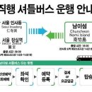 남이섬 직행버스 타기 이미지