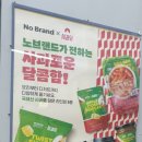 노브랜드 고양행신점 이미지