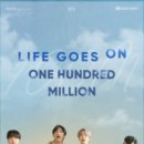 라이프 고즈 온 (Life goes on)