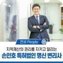 특허법인명신