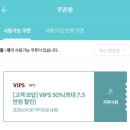 파리바게뜨대공원점 | [서울 광진] KT 멤버쉽 VIPS 50% 할인 막차탑승! 빕스 어린이대공원점 방문후기(feat. 캐치테이블 웨이팅)
