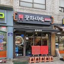 중화식탁 | 중화식탁 장안동 오픈런해서 다녀온 날 불향 잡채밥과 깐풍새우 후기