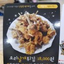 광주 오리날개 튀김:: 제이에이치푸드 쫄깃 담백 독특!!