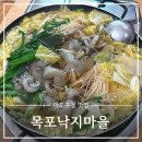 목포낙지마을 - 남양주시 북한강로 1516-1 | 목포낙지마을