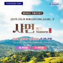 샤먼바나나
