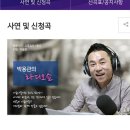 ※바로 오늘 입니다※11월3일 CjB청주방송국 박영관라디오쇼 이현승가수방송출연 이미지