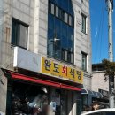 속초맛집 완도회식당 물회맛집 짱이야 웨이팅후기 주차정보