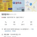 청천칼국수