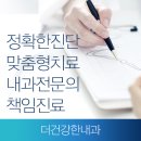 더건강내과