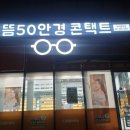 으뜸50안경(구의광장점) 이미지