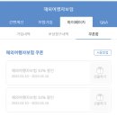 여행자보험 마이뱅크 VS 카카오 내돈내산 비교가입 후기