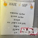 브이아이피미용실