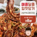 빛고을아귀찜